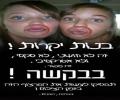 הודעה לבנות מהבנים