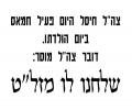 תמונות מצחיקות צהל חיסל