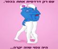 תמונות מצחיקות דרדסית אחת?