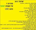 תמונות מצחיקות ישראל 2012