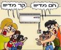 תמונות מצחיקות מי אחראי על המזגן?