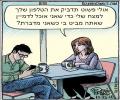 תמונות מצחיקות הדייטים של היום