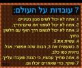 7 עובדות על העולם