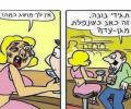 תמונות מצחיקות גם הפעם זה לא מצליח לערס