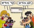 תמונות מצחיקות באיזה צד אתם...?