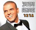 אייל גולן בתגובה