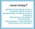 7 עובדות רציניות