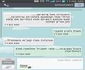 הודעת SMS לחנין זועבי מהחמאס