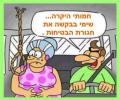 תמונות מצחיקות חמותי היקרה