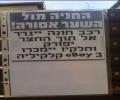 תמונות מצחיקות החניה אסורה