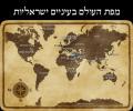 תמונות מצחיקות מפת העולם בעיניים ישראליות