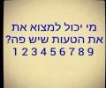 איפה הטעות?