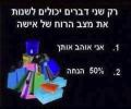 איך לשנות מצב רוח של אישה?