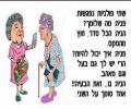 שני פולניות נפגשות