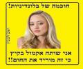 תמונות מצחיקות חוכמה של בלונדיניות