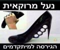 תמונות מצחיקות נעל מרוקאית