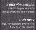 היום הראשון בכיתה