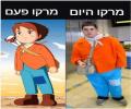 תמונות מצחיקות מרקו רוסי