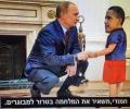 פוטין VS אובמה