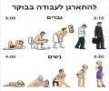 להתארגן לעבודה בבוקר