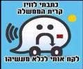 תמונות מצחיקות קרית הממשלה