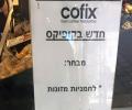 תמונות מצחיקות מאיפה הלחמניות?