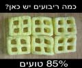 תמונות מצחיקות כמה ריבועים יש כאן?