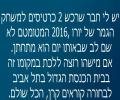 יורו 2016