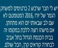 יורו 2016