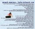 איך להחליף גלגל - הוראות לנשים