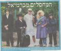 התחפשו למחסלים