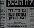 תמונות מצחיקות ברית מילה עשה זאת בעצמך